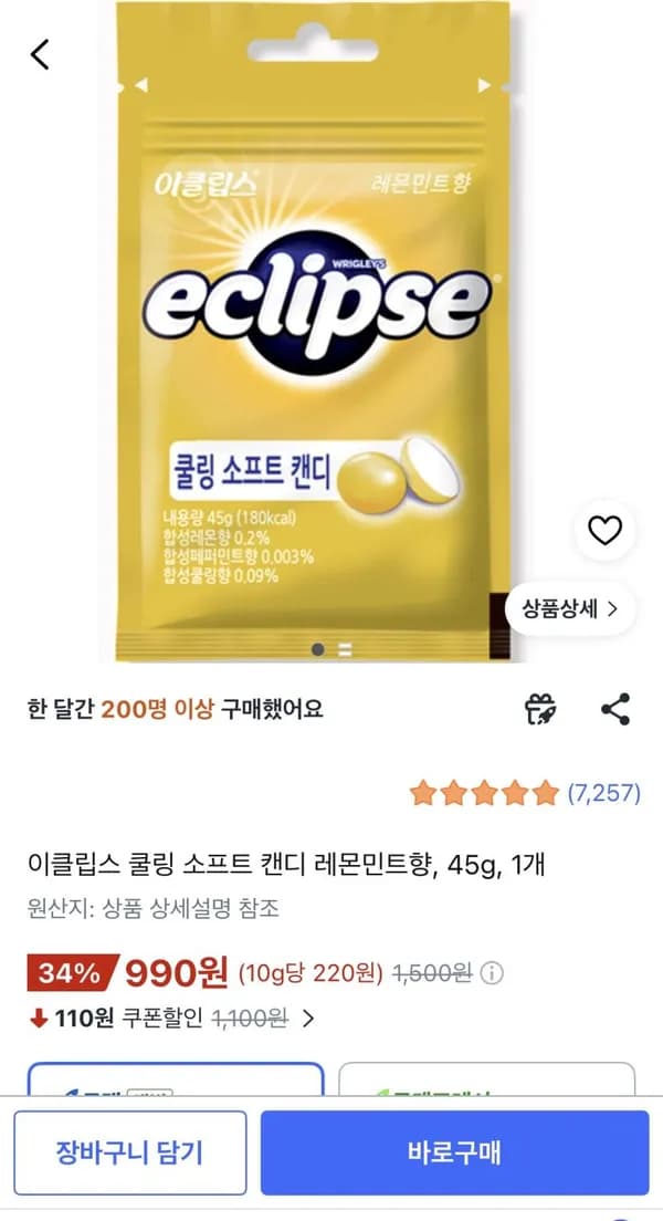 이클립스 쿨링 소프트 캔디 레몬민트향 990원