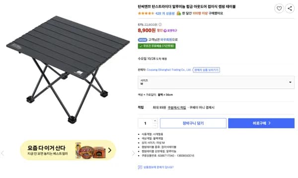 탄씨엔쯔 아웃도어 접이식 캠핑 테이블 8,900원