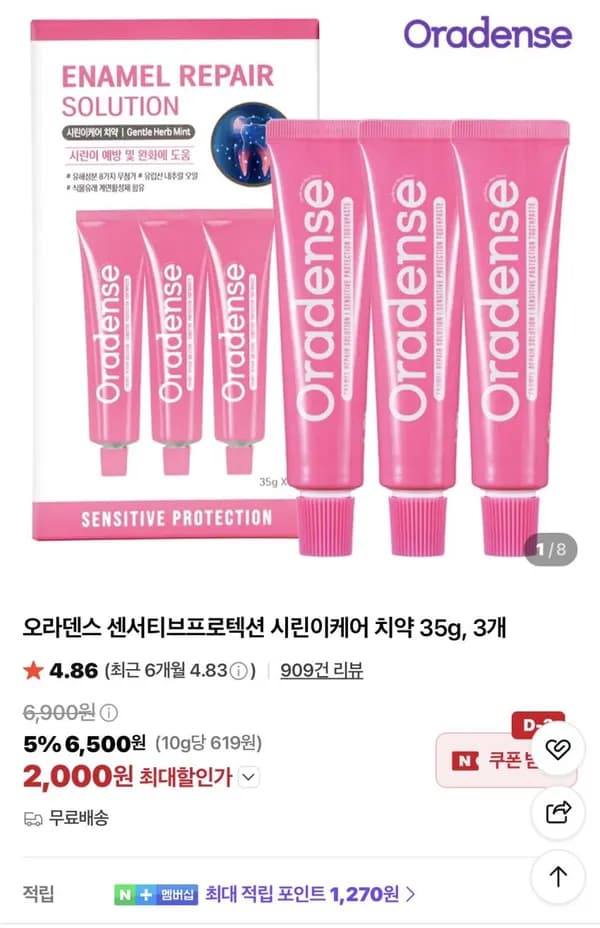 오라덴스 센서티브프로텍션 시린이케어 치약 35g 3개