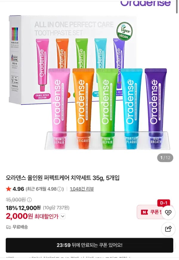 오라덴스 퍼펙트케어 치약 5개 2000원