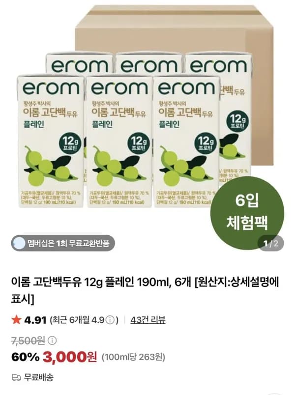 이롬 고단백 두유 6입 체험팩