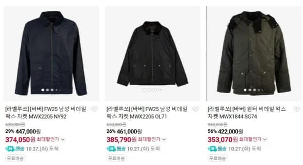 비데일 왁스자켓