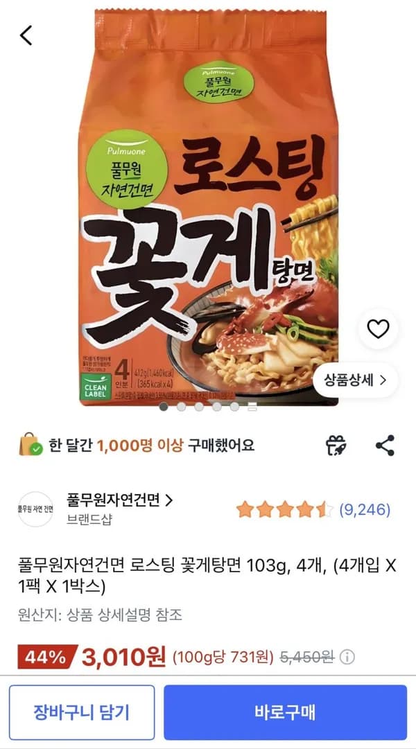 풀무원자연건면 로스팅 꽃게탕면 4개입 3,010원