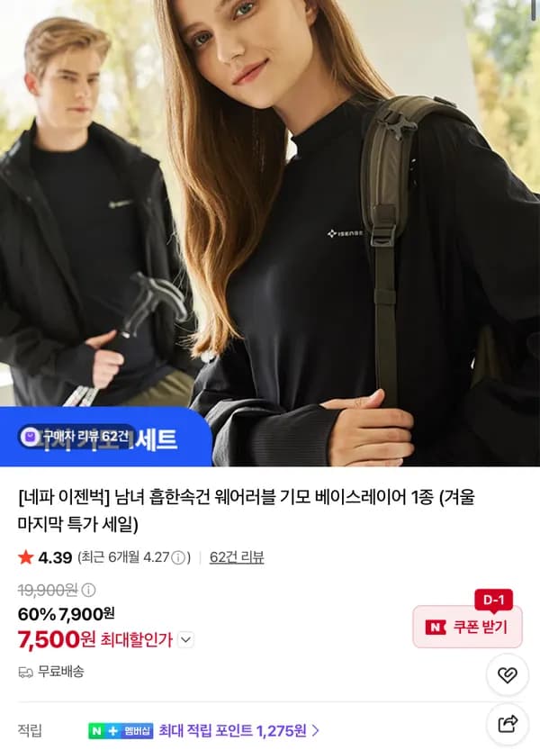 네파 이젠벅 흡한속건 기모 베이스레이어 7500원