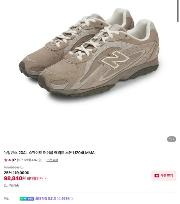 뉴발 204L 9.8만원 등