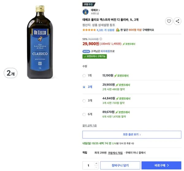 데체코 엑스트라버진 올리브오일 1L 2개 29,900원