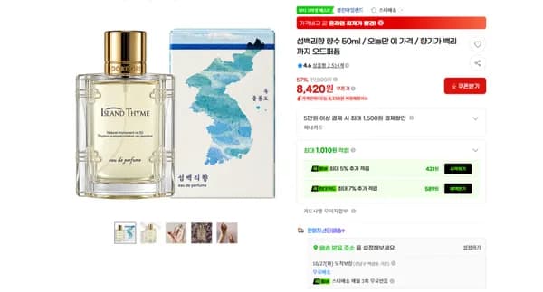 클린아일랜드 섬백리향 향수 외 2종 50ml