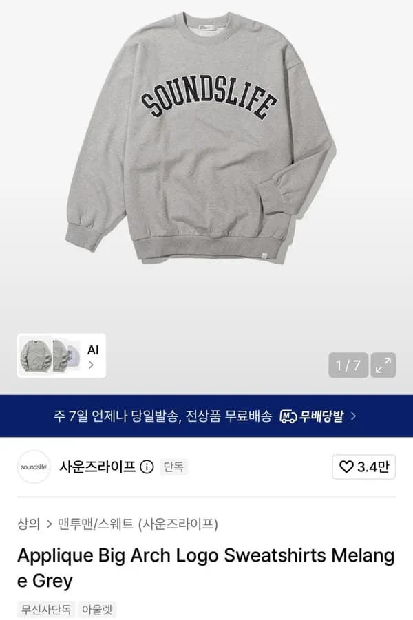 사운즈라이프 맨투맨 외 9,990원