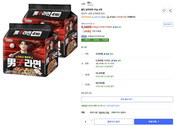 팔도 남자라면 115g 8개