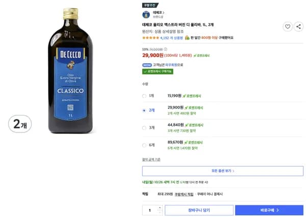 데체코 엑스트라버진 올리브오일 1L 2개 29,900원