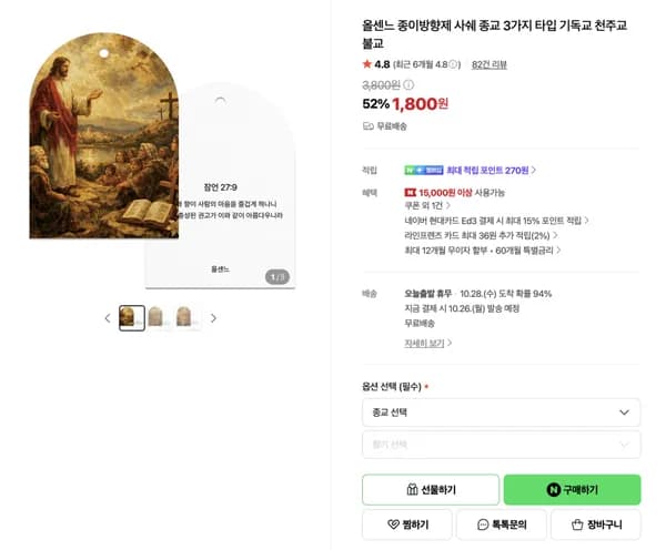 올센느 종이방향제 사쉐 1,800원