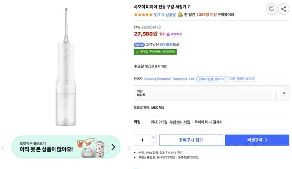 샤오미 미지아 전동 구강 세정기 2 27,580원