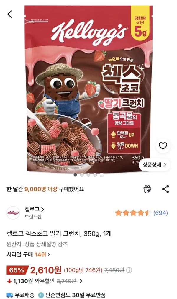 켈로그 첵스초코 딸기 크런치 350g 2,610원