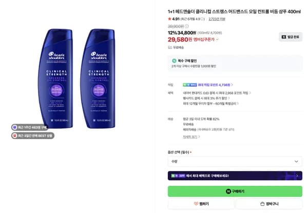 헤드앤숄더 클리니컬 스트렝스 1+1 29,580원