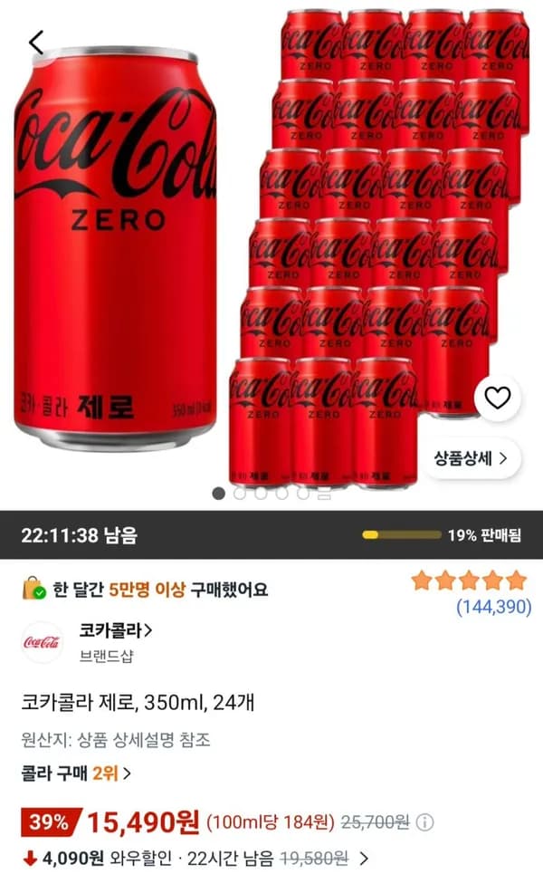 코카콜라 제로 350ml 24개 15,490원