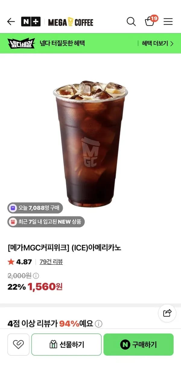 메가커피 아메리카노 1,560원 최대10개