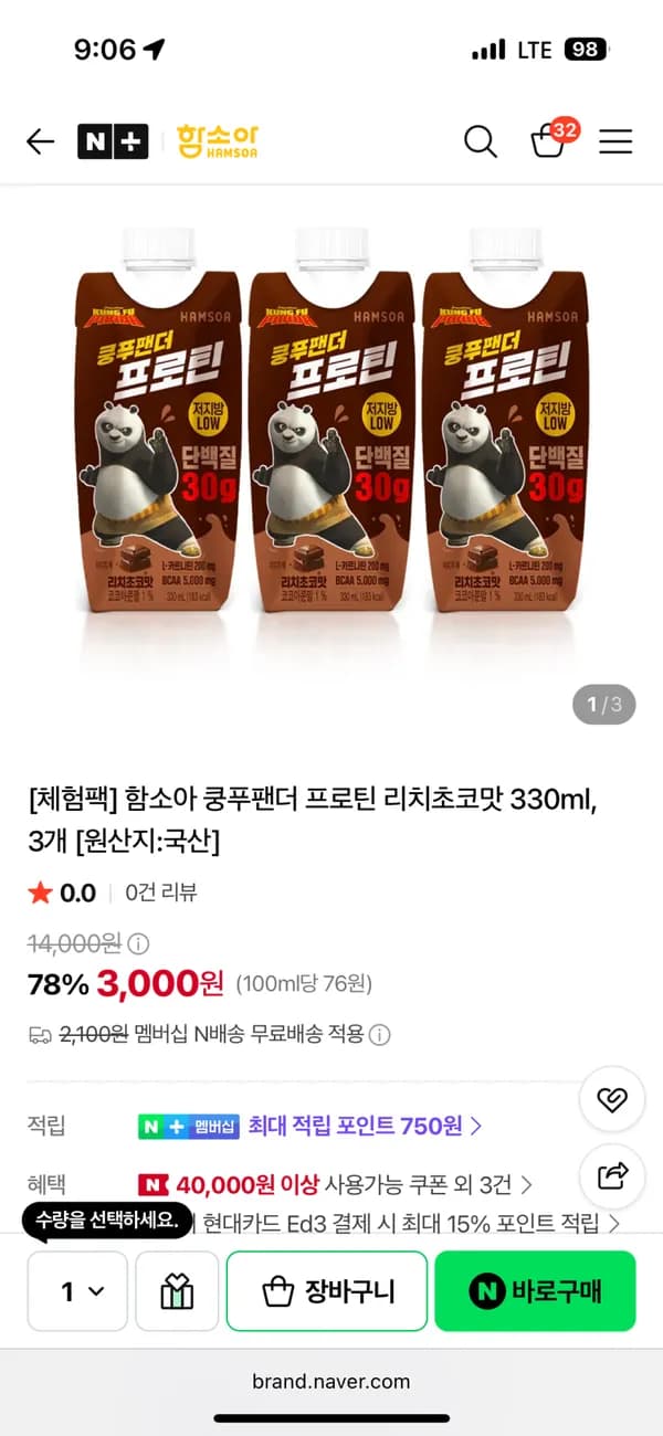 함소아 쿵푸팬더 프로틴 리치초코맛 330ml 3개 3,000원