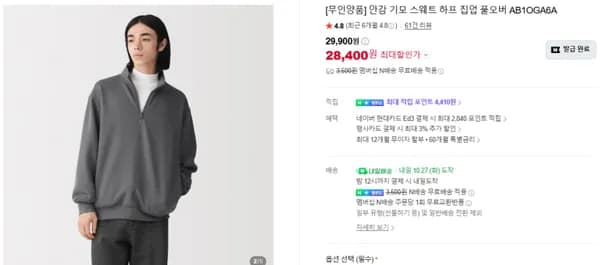 무인양품 안감 기모 스웨트 하프 집업 풀오버