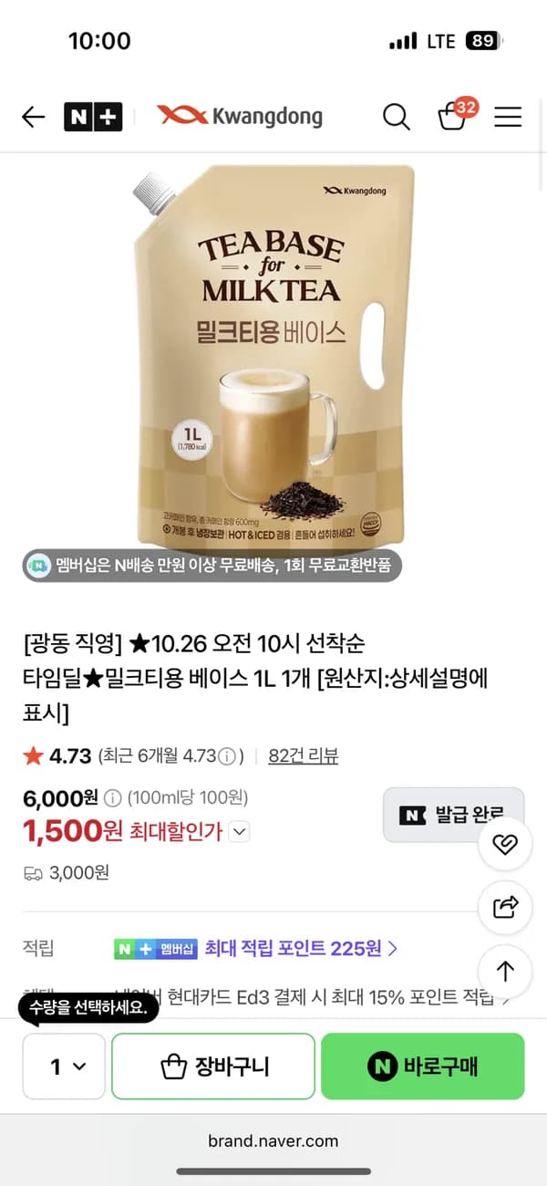 밀크티용 베이스 1L 1개 1,500원