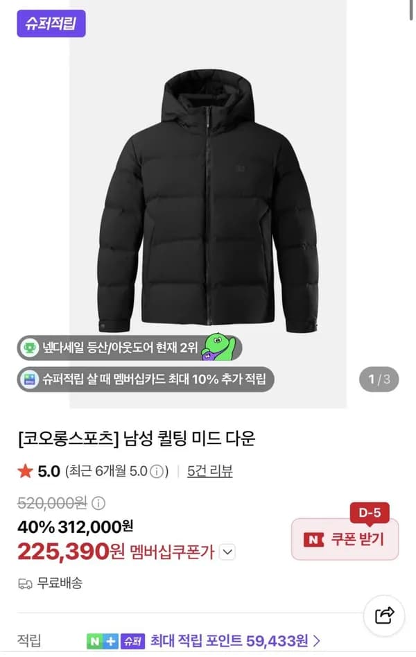 코오롱 퀼팅 미드 다운 22.5만 등