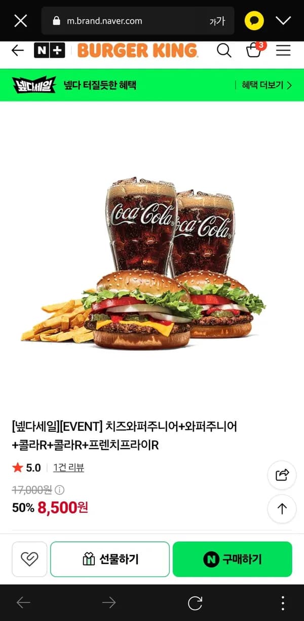 버거킹 치와주+와주+콜라2+감튀 8,500원