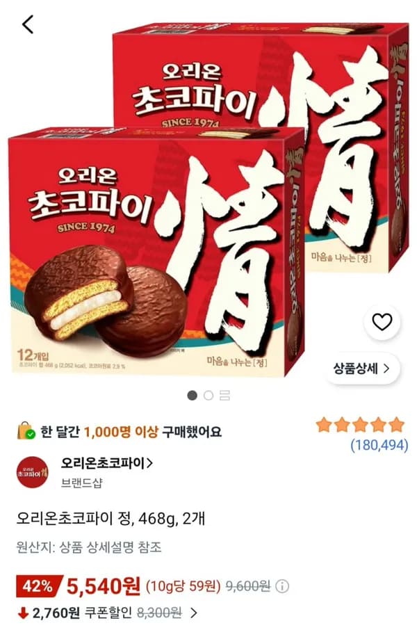 오리온 초코파이 정 468g 2개 5,540원