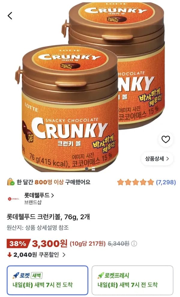 롯데웰푸드 크런키볼 76g 2개 3,300원