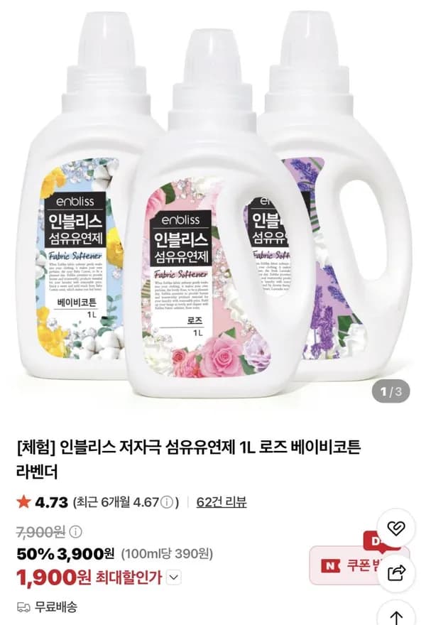 인블리스 저자극 섬유유연제 1L