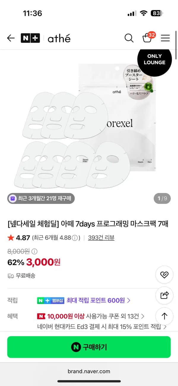 아떼 7days 프로그래밍 마스크팩 7매