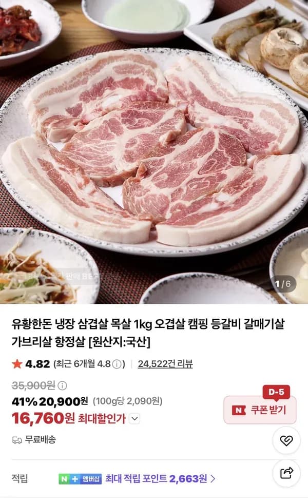 유황한돈 냉장 삼겹살 500g + 목살 500g 16,760원