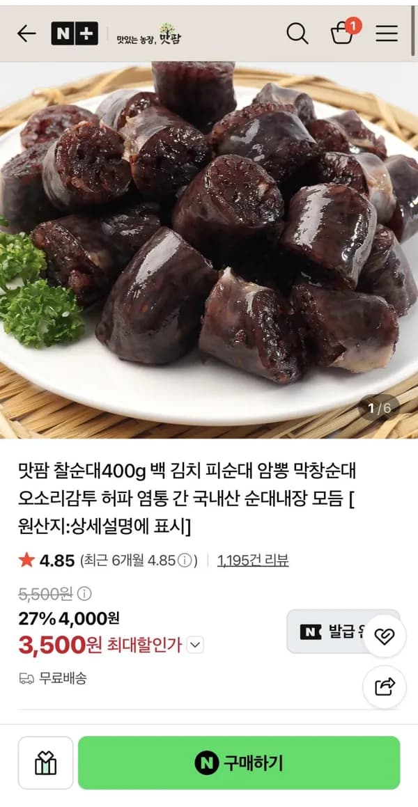 찰순대 400g 3,500원