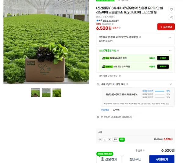 유러피안 샐러드 모듬쌈채소 1kg
