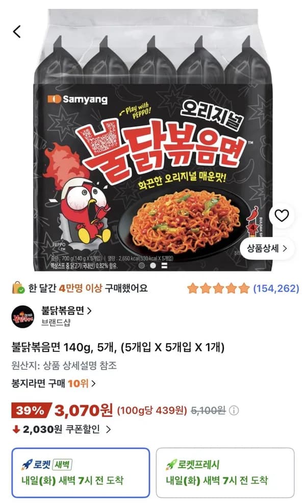 불닭볶음면 140g 5개 3,070원
