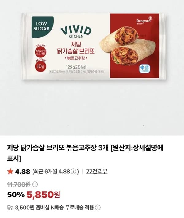 비비드 저당 브리또 볶음고추장/마라 3개