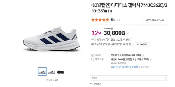 아디다스 갤럭시 운동용 워킹용 30,800원