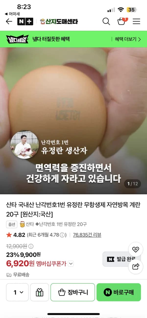 난각번호1번 유정란 무항생제 자연방목 계란 20구 6,920원