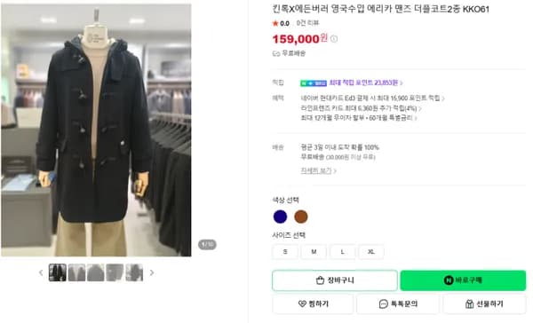 런던트레디션x킨록 에리카 더플코트 159,000원
