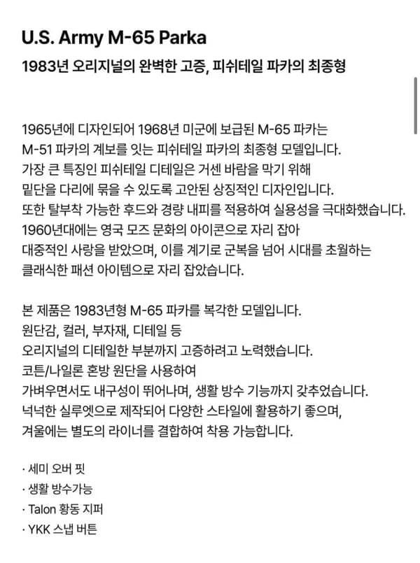 브론슨 US ARMY M-65 피쉬테일 개파카