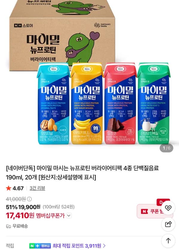 마이밀 마시는 뉴프로틴 버라이어티팩 4종 20개 1.7만원