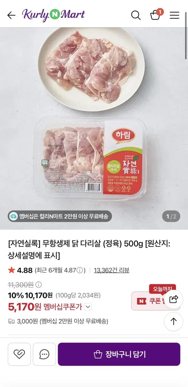 무항생제 닭 다리살 500g