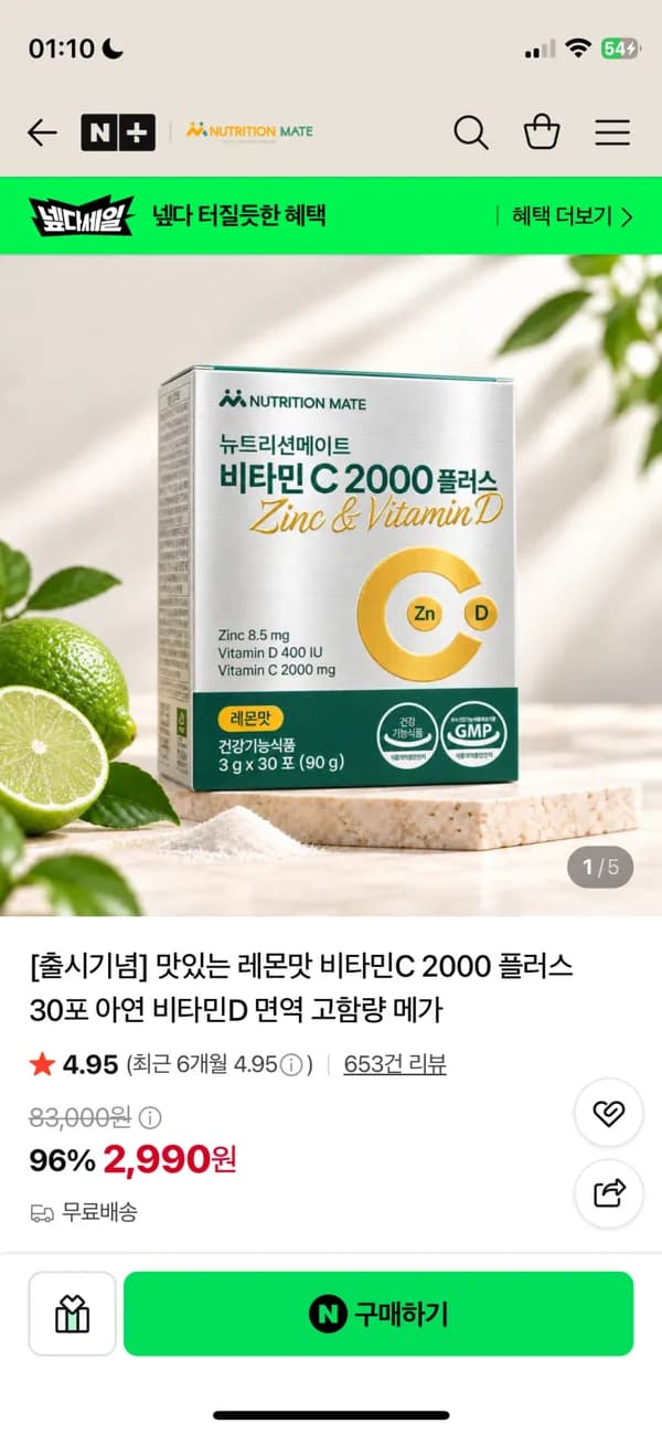 레몬맛 비타민C 2000 플러스 30포 아연 비타민D 2,990원