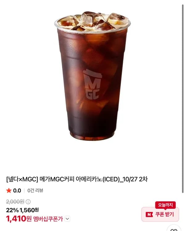 메가커피 아이스 아메리카노 1410원