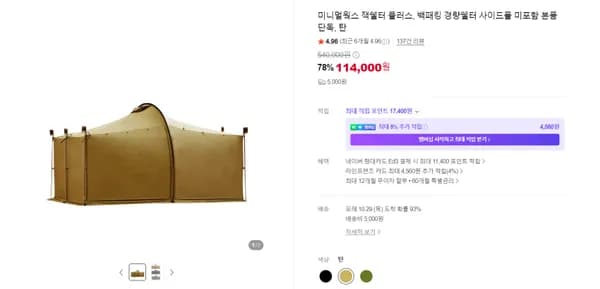 미니멀웍스 / 캠핑용품 할인 행사