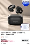 삼성 갤럭시 버즈온 이어폰 279,000원