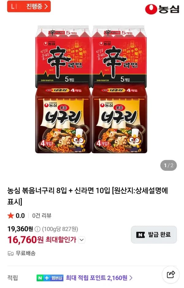 농심 볶음너구리8+신라면10 16,760원