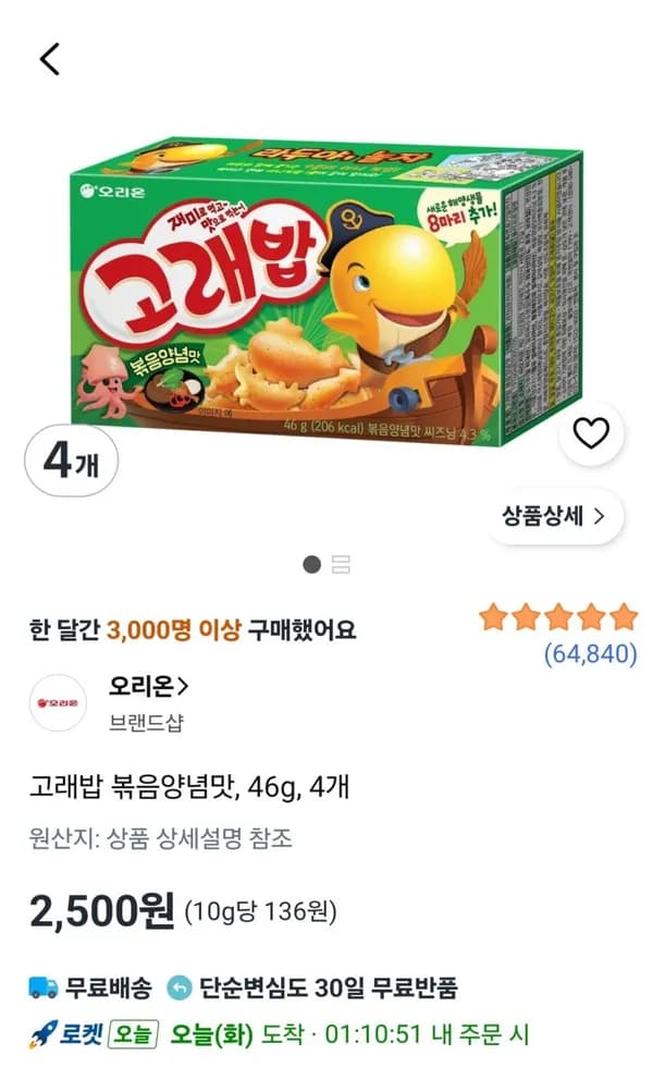 고래밥 볶음양념맛 46g 4개