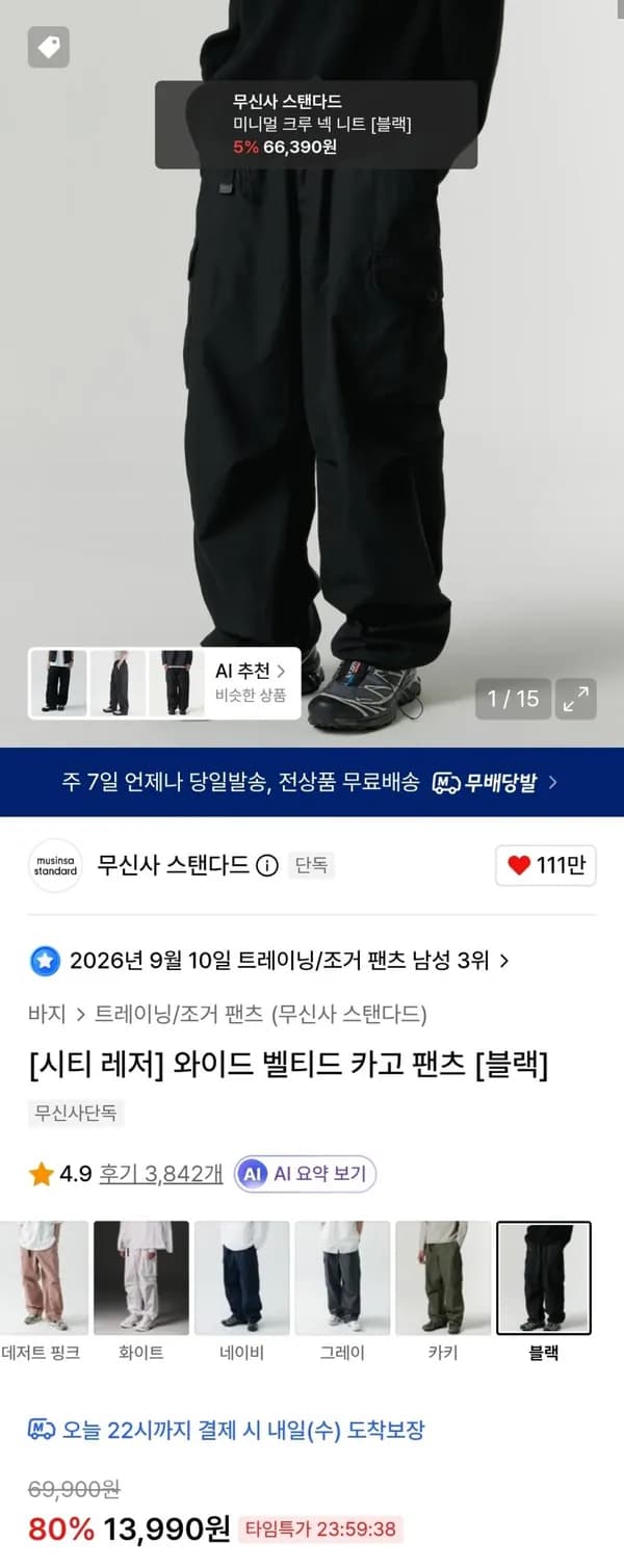 무탠다드 시티레저 카고팬츠 1.3발