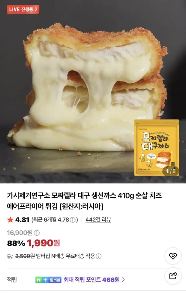 가시제거연구소 모짜렐라 대구 생선까스 410g 순살 치즈 1,990원