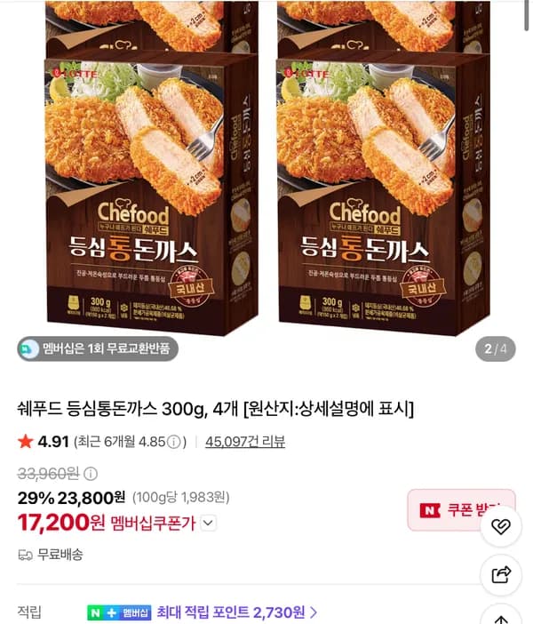 쉐푸드 등심통돈까스 4팩 17,200원
