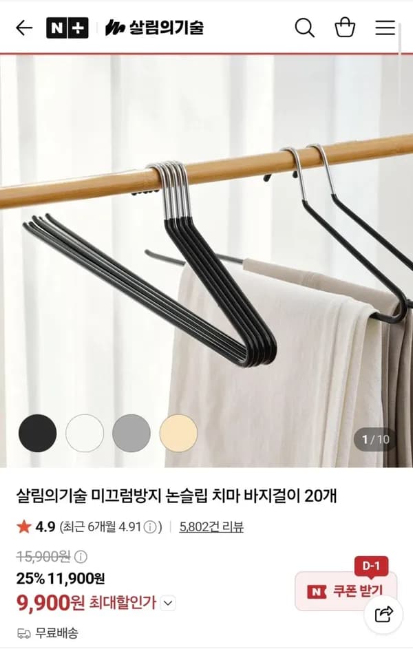 논슬립 치마 바지걸이 20개 9,900원